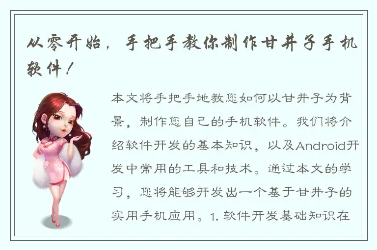 从零开始，手把手教你制作甘井子手机软件！