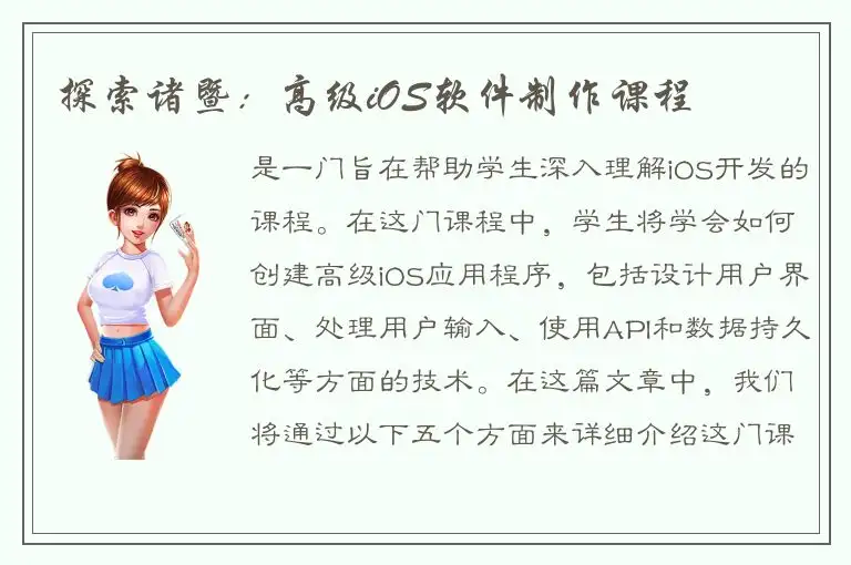 探索诸暨：高级iOS软件制作课程