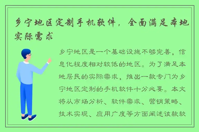 乡宁地区定制手机软件，全面满足本地实际需求