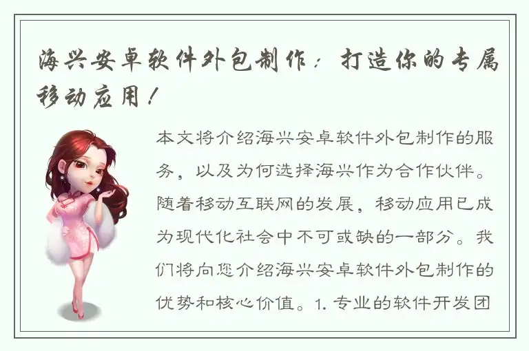 海兴安卓软件外包制作：打造你的专属移动应用！