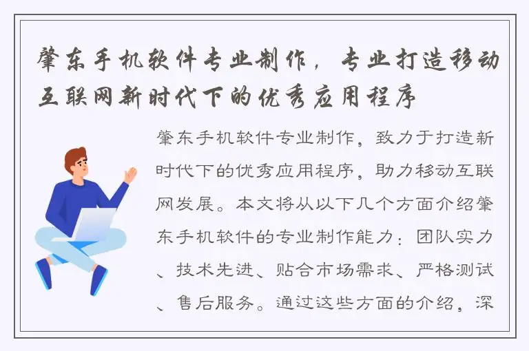 肇东手机软件专业制作，专业打造移动互联网新时代下的优秀应用程序