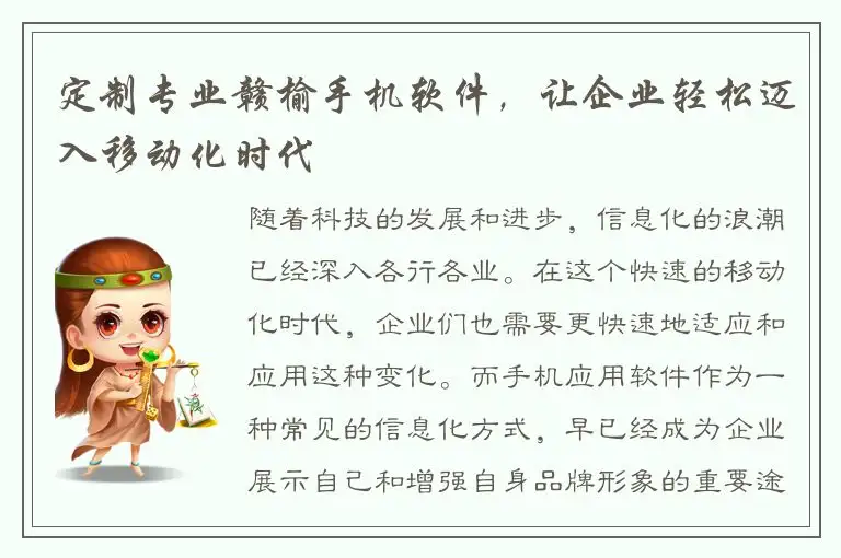 定制专业赣榆手机软件，让企业轻松迈入移动化时代
