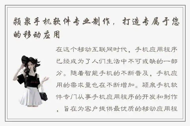 颍泉手机软件专业制作，打造专属于您的移动应用