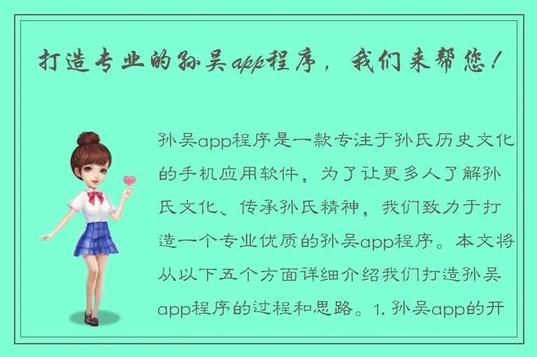 打造专业的孙吴app程序，我们来帮您！
