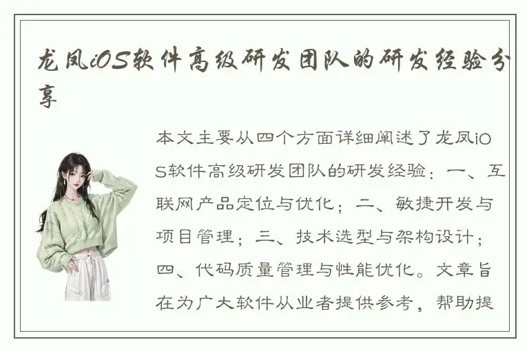 龙凤iOS软件高级研发团队的研发经验分享