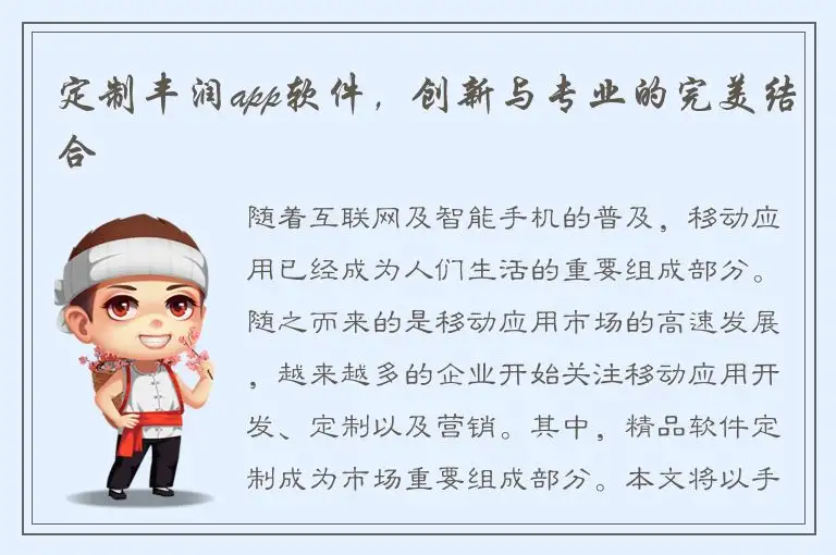 定制丰润app软件，创新与专业的完美结合
