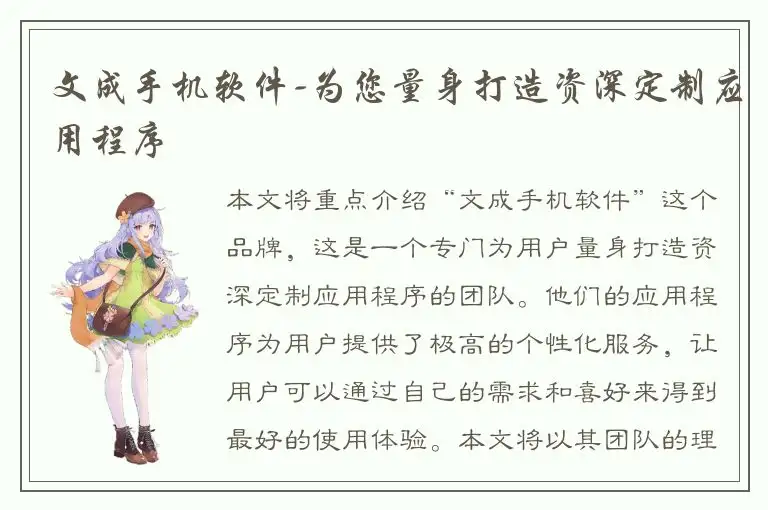 文成手机软件-为您量身打造资深定制应用程序