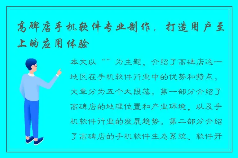 高碑店手机软件专业制作，打造用户至上的应用体验