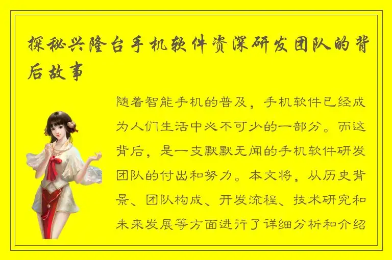探秘兴隆台手机软件资深研发团队的背后故事