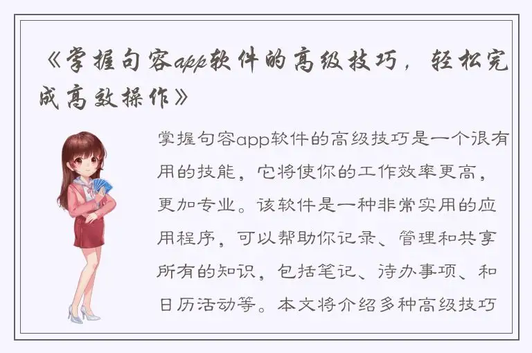 《掌握句容app软件的高级技巧，轻松完成高效操作》