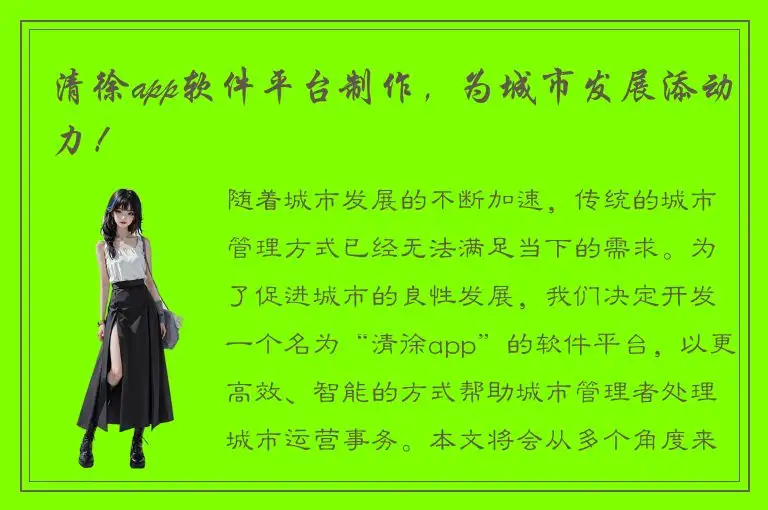 清徐app软件平台制作，为城市发展添动力！