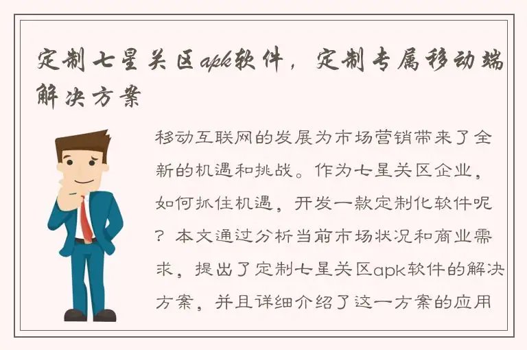 定制七星关区apk软件，定制专属移动端解决方案