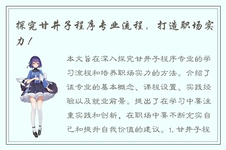 探究甘井子程序专业流程，打造职场实力！