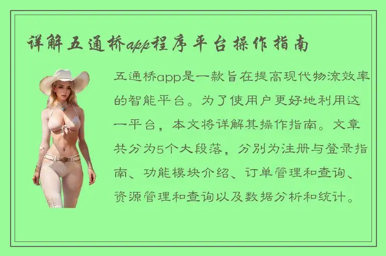 详解五通桥app程序平台操作指南