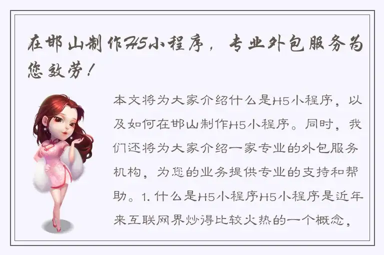 在邯山制作H5小程序，专业外包服务为您效劳！