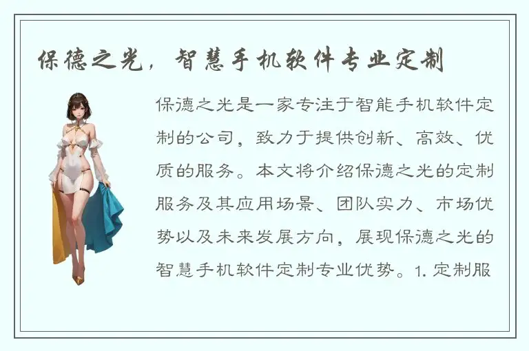 保德之光，智慧手机软件专业定制