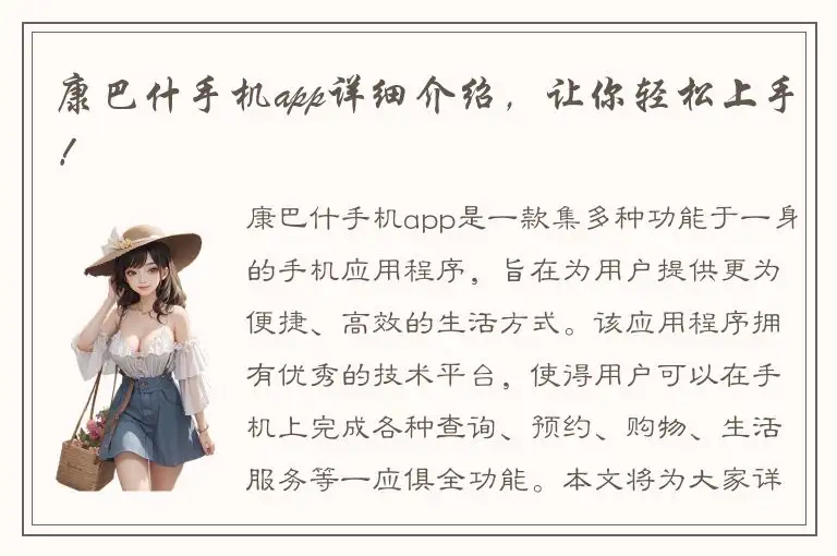 康巴什手机app详细介绍，让你轻松上手！