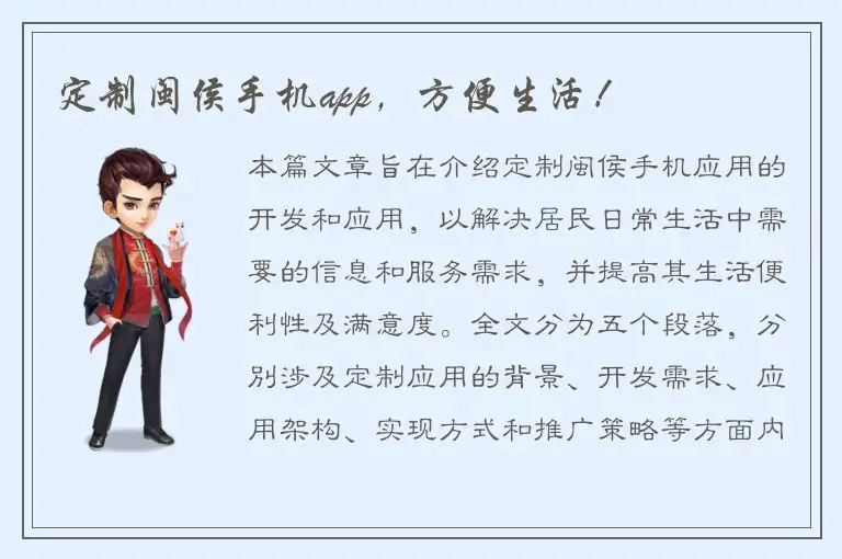 定制闽侯手机app，方便生活！