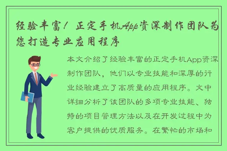 经验丰富！正定手机App资深制作团队为您打造专业应用程序