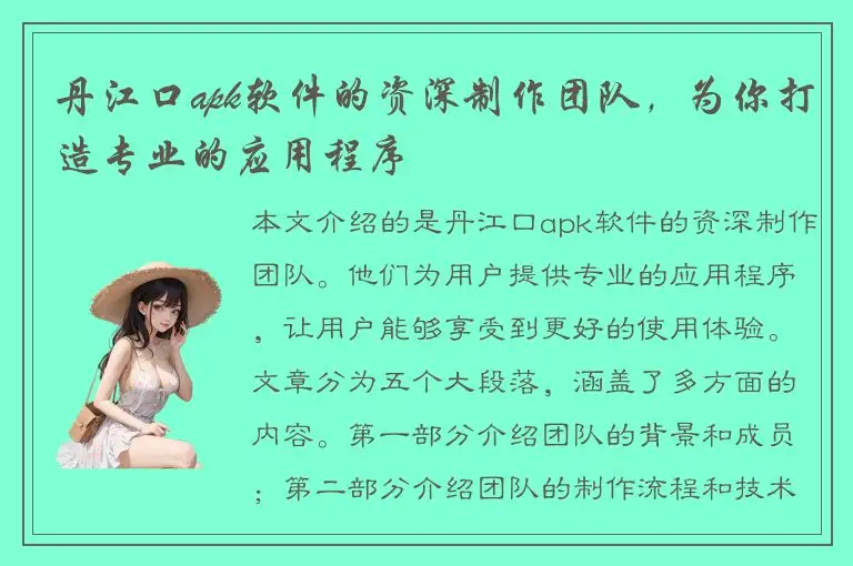 丹江口apk软件的资深制作团队，为你打造专业的应用程序