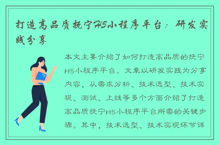 打造高品质抚宁H5小程序平台：研发实践分享
