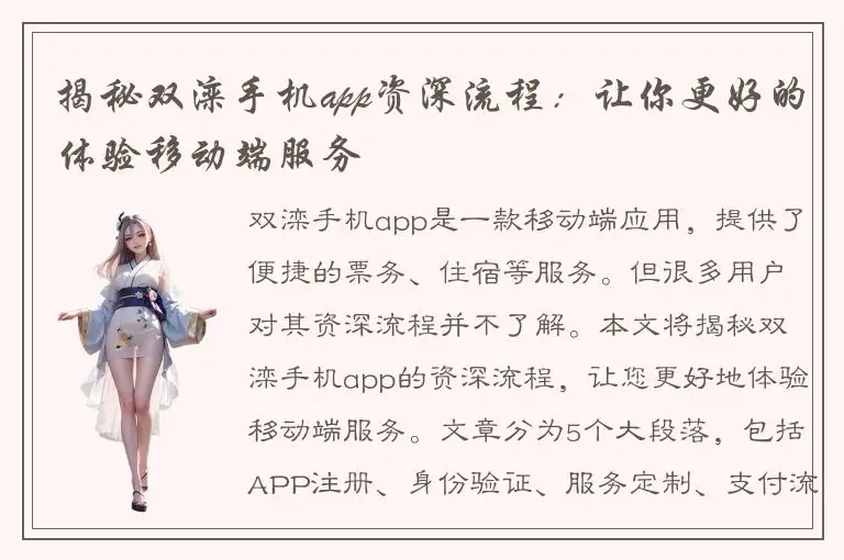 揭秘双滦手机app资深流程：让你更好的体验移动端服务
