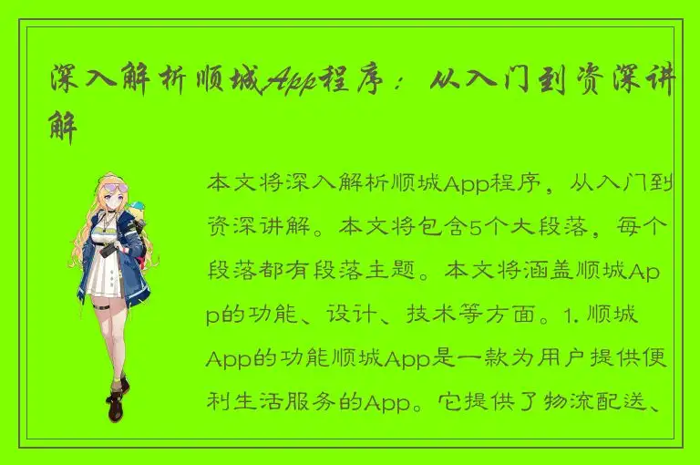 深入解析顺城App程序：从入门到资深讲解