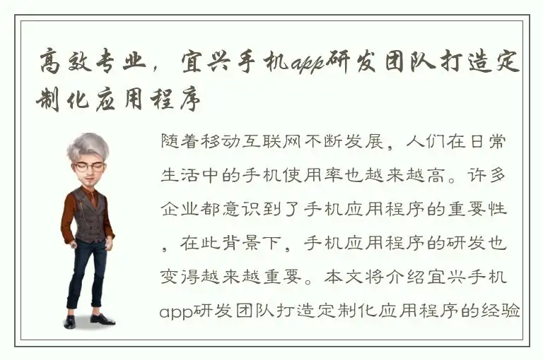 高效专业，宜兴手机app研发团队打造定制化应用程序