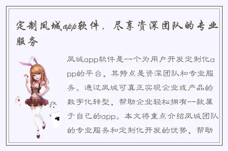 定制凤城app软件，尽享资深团队的专业服务