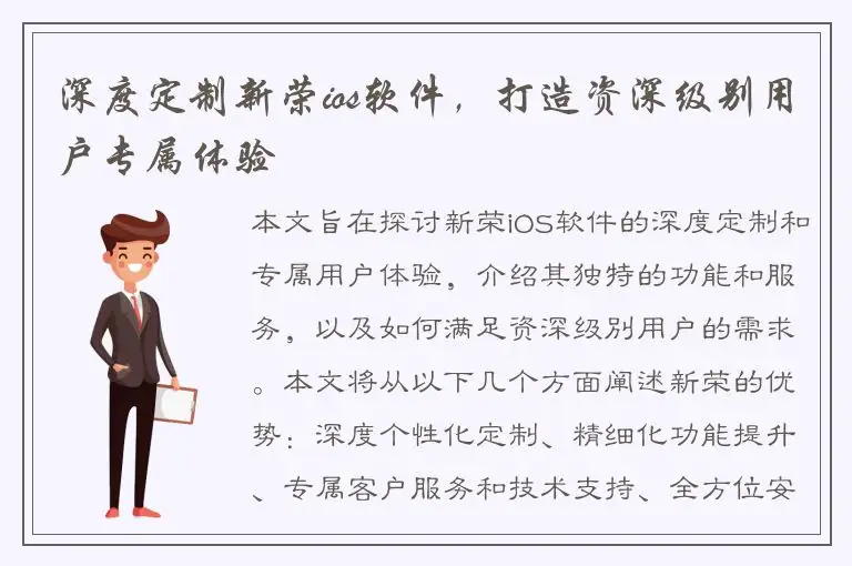 深度定制新荣ios软件，打造资深级别用户专属体验