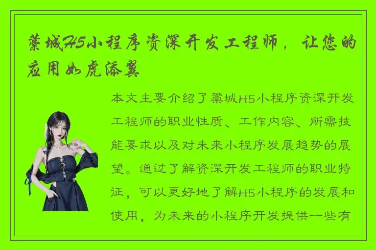 藁城H5小程序资深开发工程师，让您的应用如虎添翼