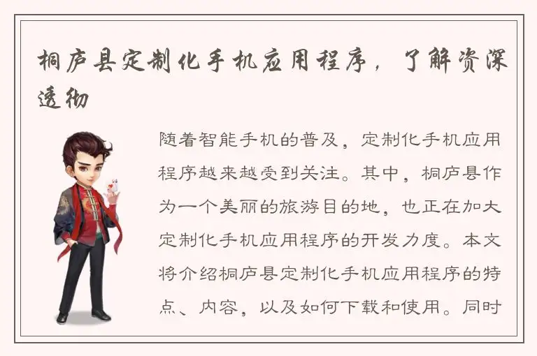 桐庐县定制化手机应用程序，了解资深透彻