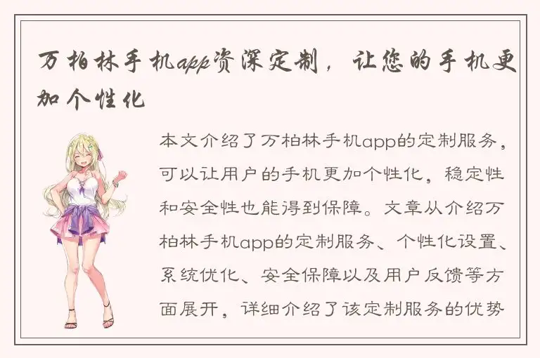万柏林手机app资深定制，让您的手机更加个性化