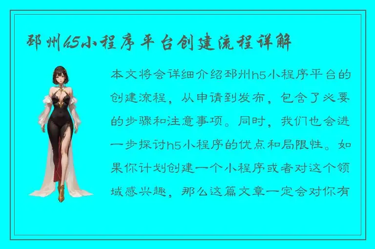 邳州h5小程序平台创建流程详解