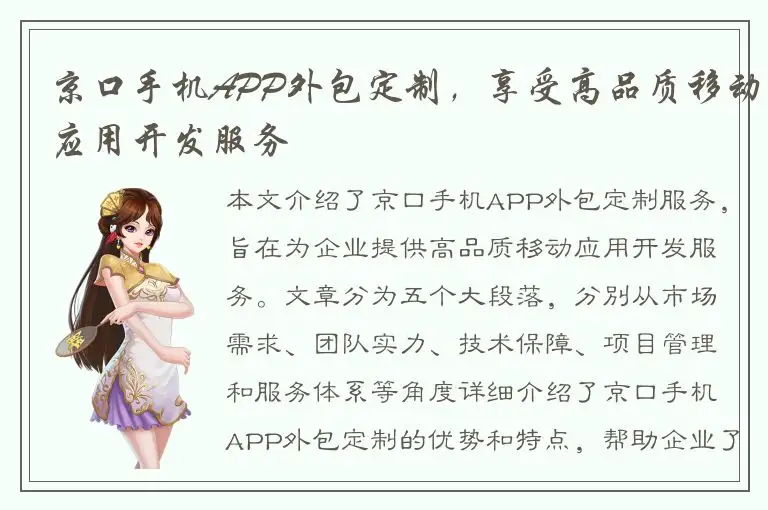 京口手机APP外包定制，享受高品质移动应用开发服务