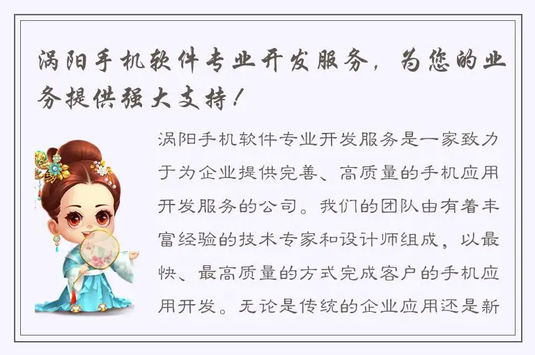 涡阳手机软件专业开发服务，为您的业务提供强大支持！