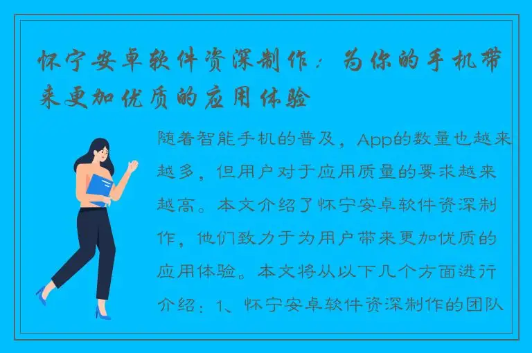 怀宁安卓软件资深制作：为你的手机带来更加优质的应用体验