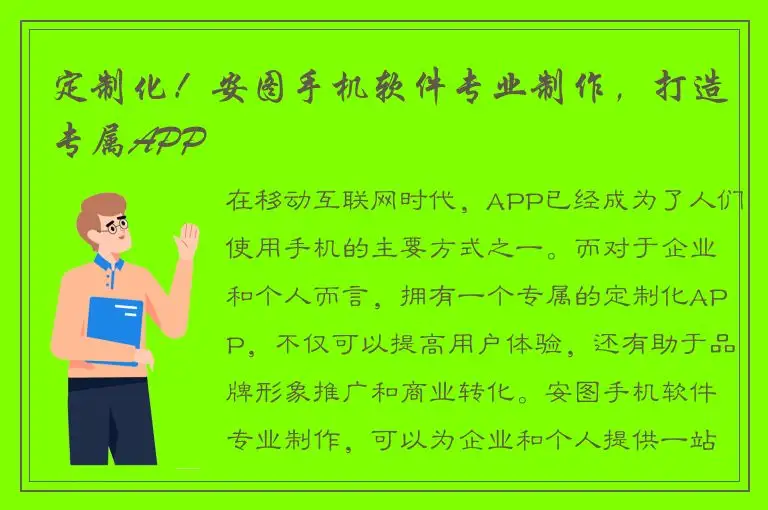 定制化！安图手机软件专业制作，打造专属APP