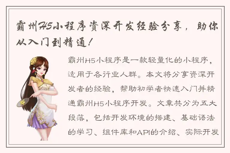 霸州H5小程序资深开发经验分享，助你从入门到精通！