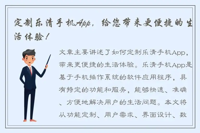 定制乐清手机App，给您带来更便捷的生活体验！