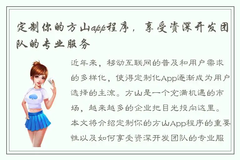 定制你的方山app程序，享受资深开发团队的专业服务