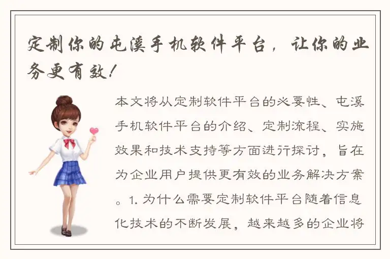 定制你的屯溪手机软件平台，让你的业务更有效！