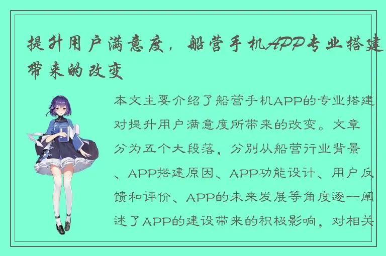 提升用户满意度，船营手机APP专业搭建带来的改变