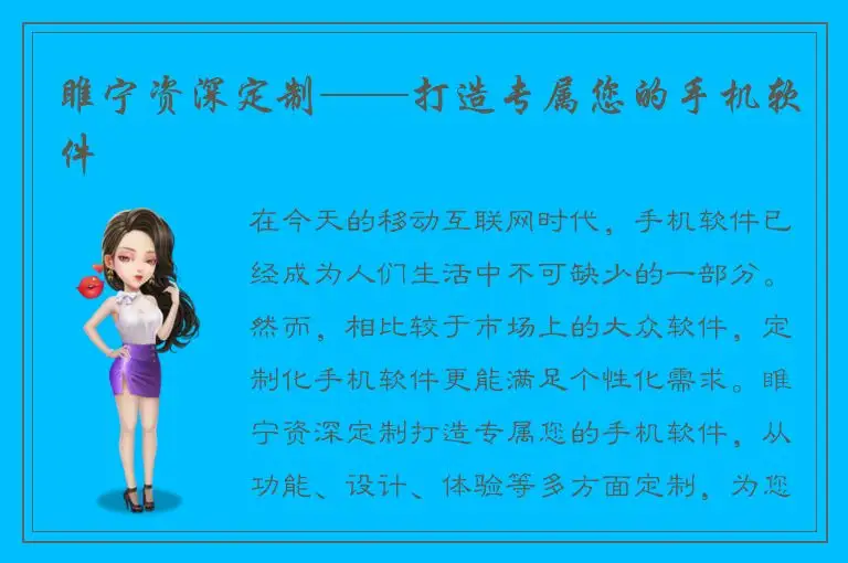 睢宁资深定制——打造专属您的手机软件