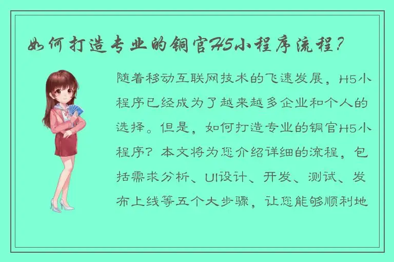 如何打造专业的铜官H5小程序流程？