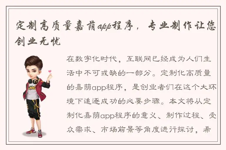 定制高质量嘉荫app程序，专业制作让您创业无忧