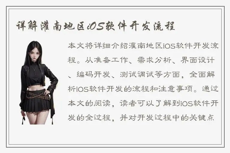 详解灌南地区iOS软件开发流程