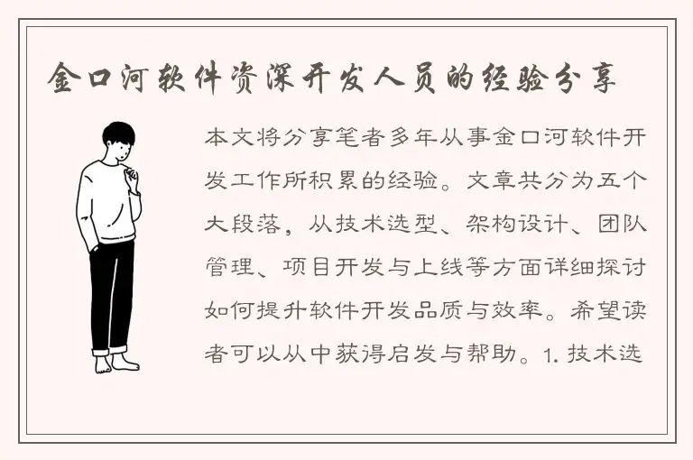 金口河软件资深开发人员的经验分享