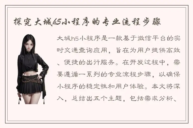 探究大城h5小程序的专业流程步骤