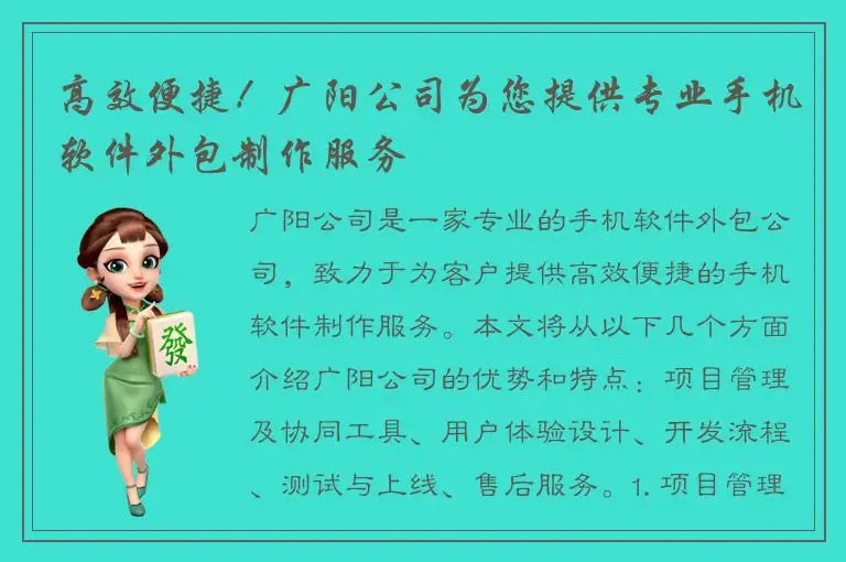 高效便捷！广阳公司为您提供专业手机软件外包制作服务